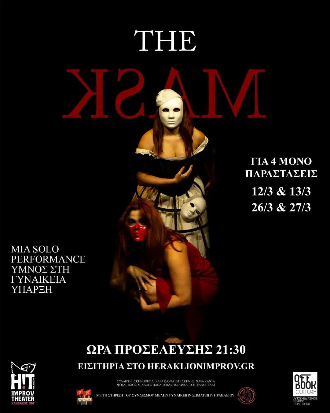Αφίσα: The mask της Χαράς Καντά